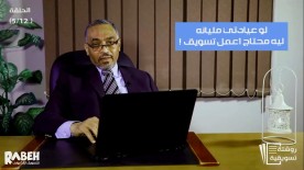 روشتة تسويقية - الحلقة الثانية